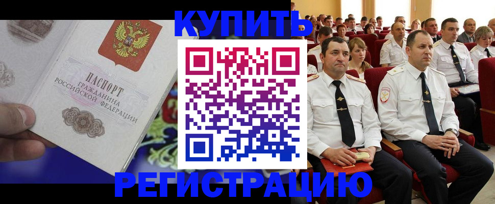 прописка для кредита в Ленинске