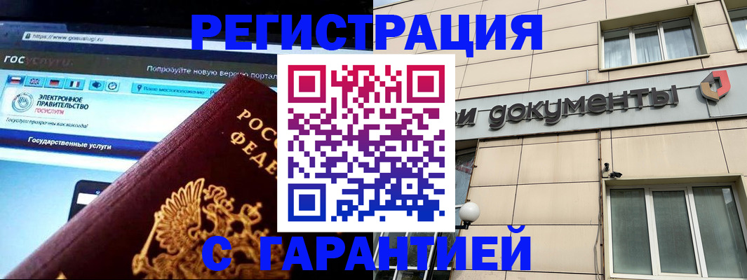 временная регистрация купить в Ленинске