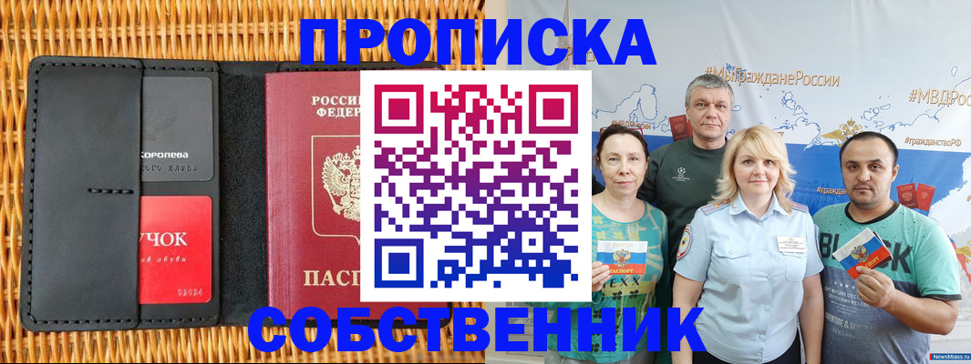 прописка 2025 в Ленинске